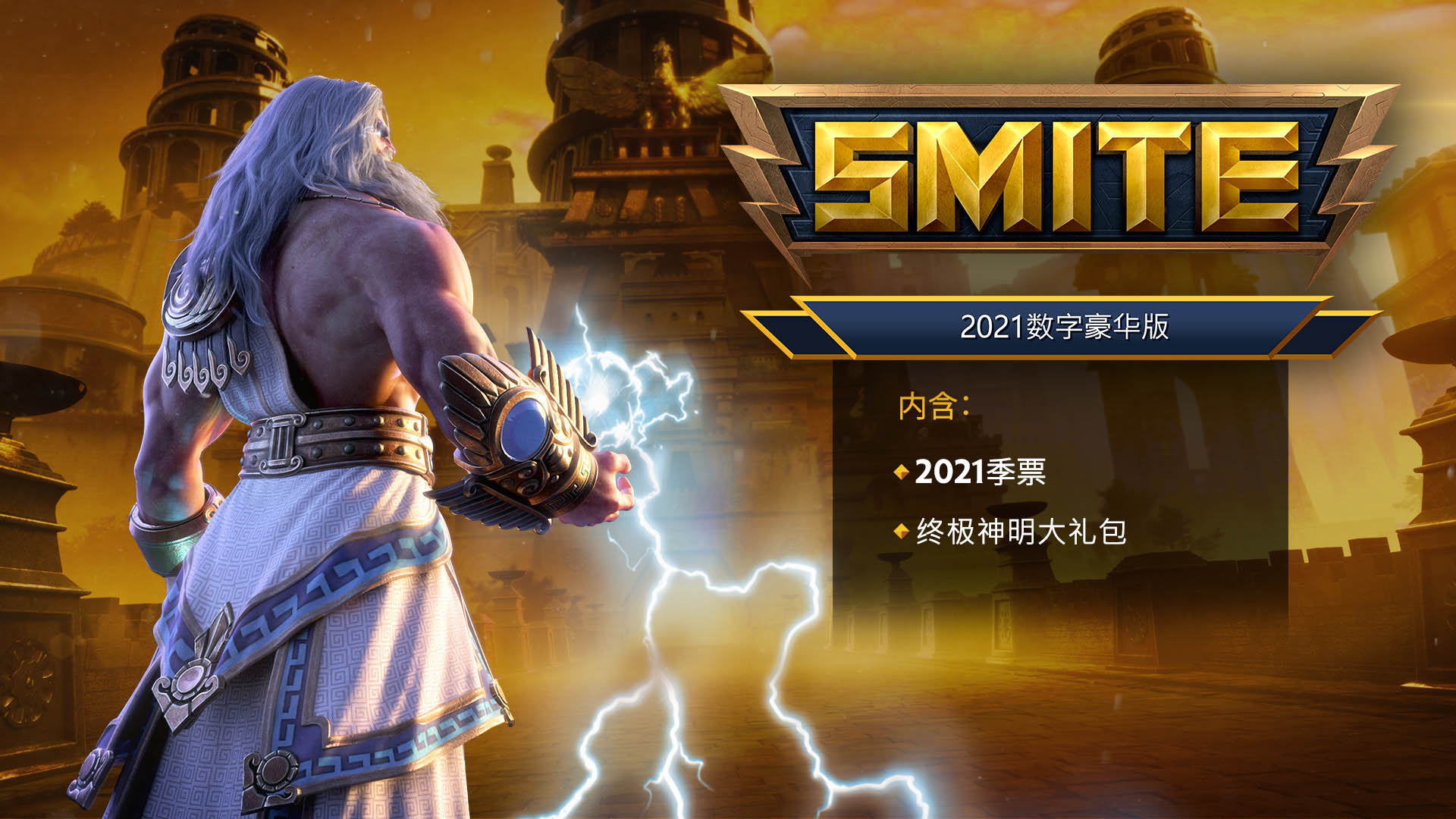 Smite 數位豪華版21 Epic Games Store