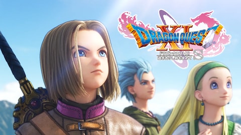 ドラゴンクエストxi 過ぎ去りし時を求めて S