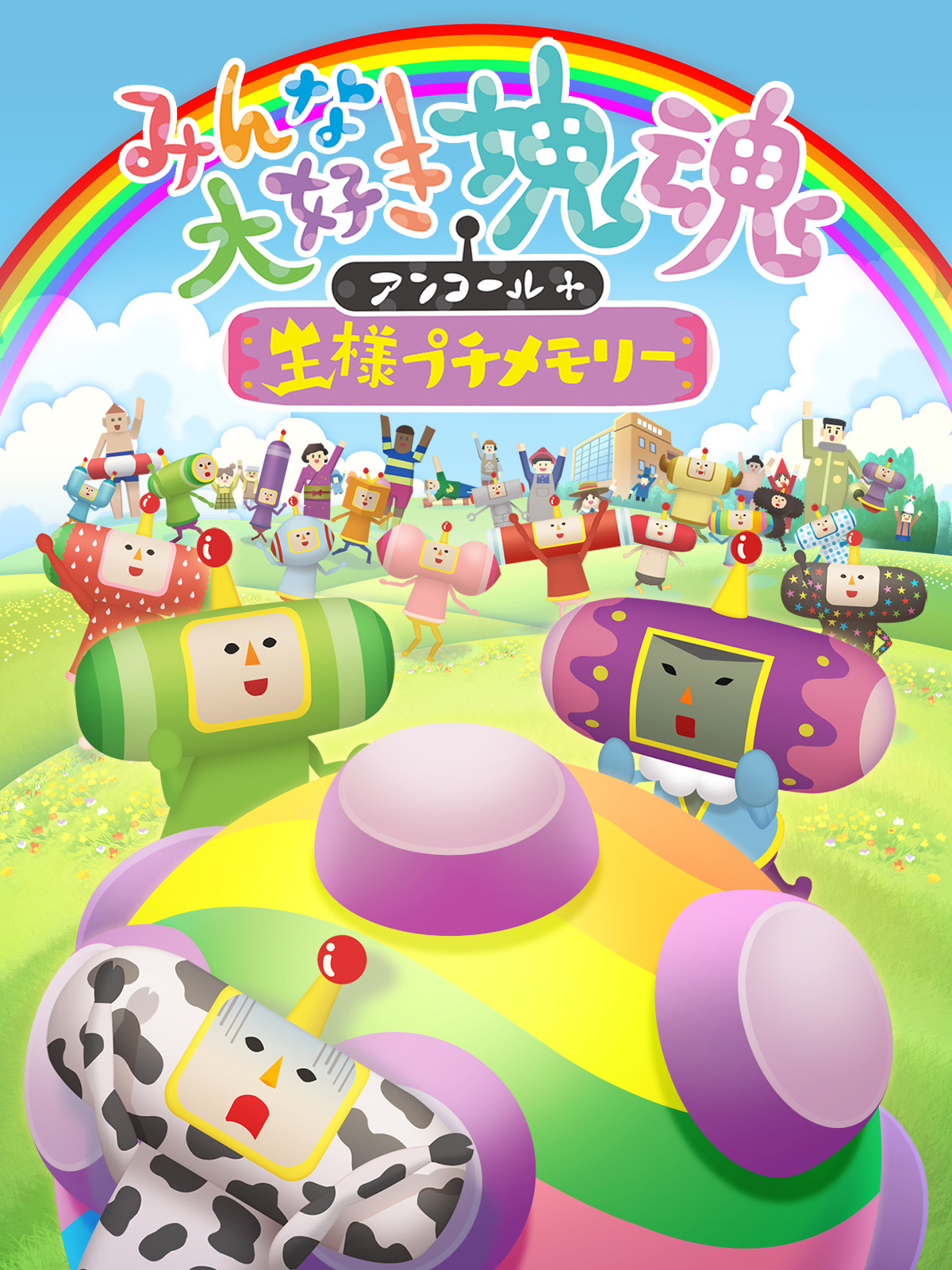 We Love Katamari REROLL+ Royal Reverie