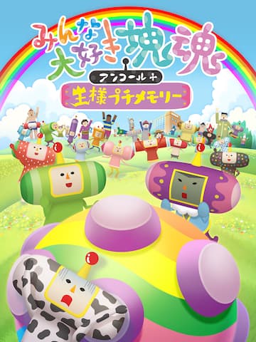We Love Katamari REROLL+ Royal Reverie