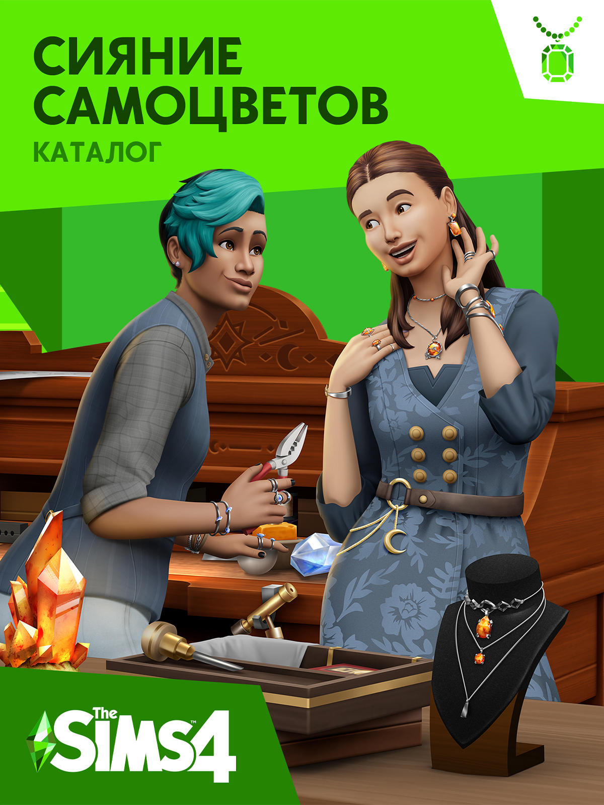 The Sims™ 4 Сияние самоцветов — Каталог