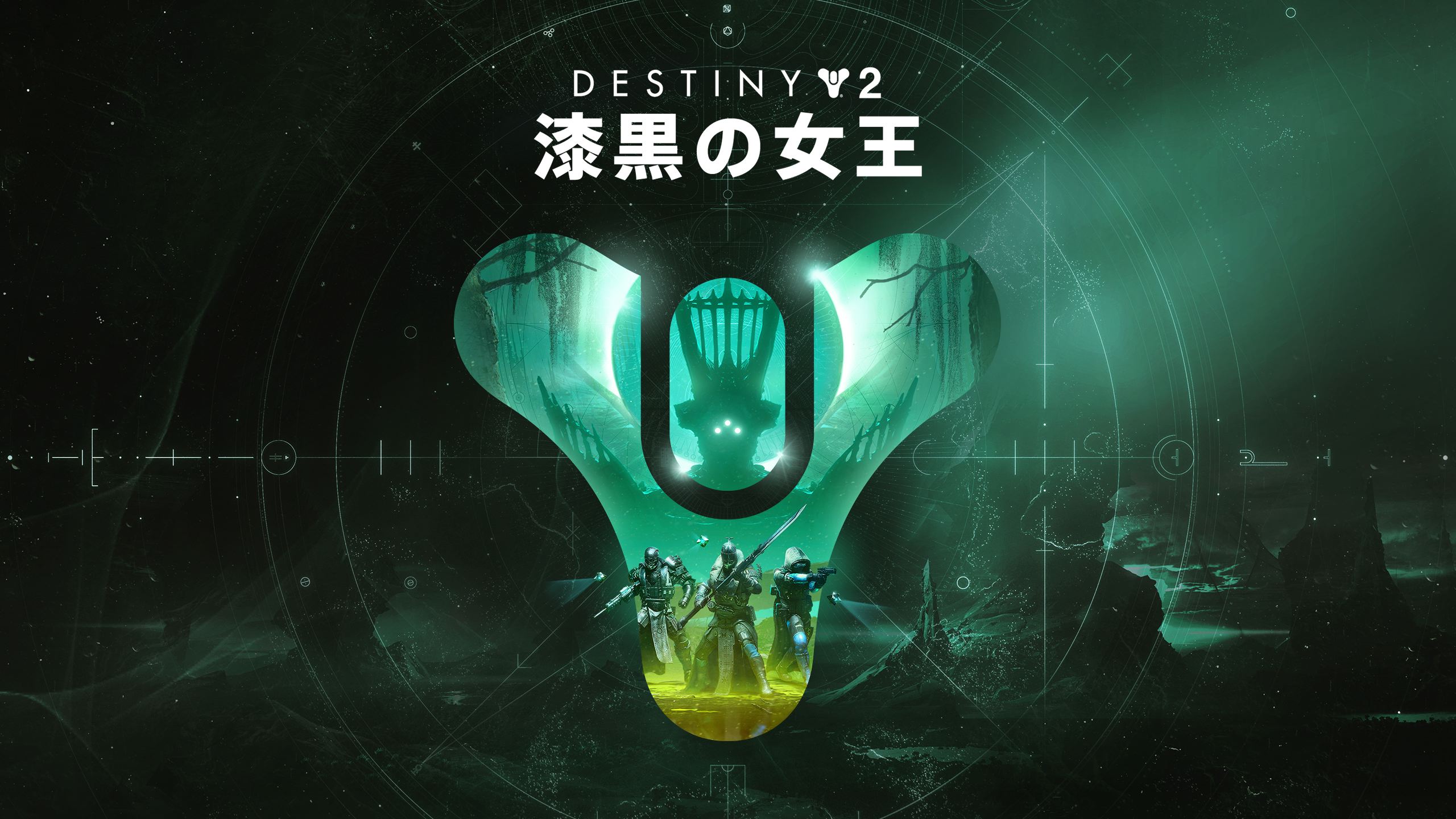 Destiny 2: 漆黒の女王 - Epic Games Store