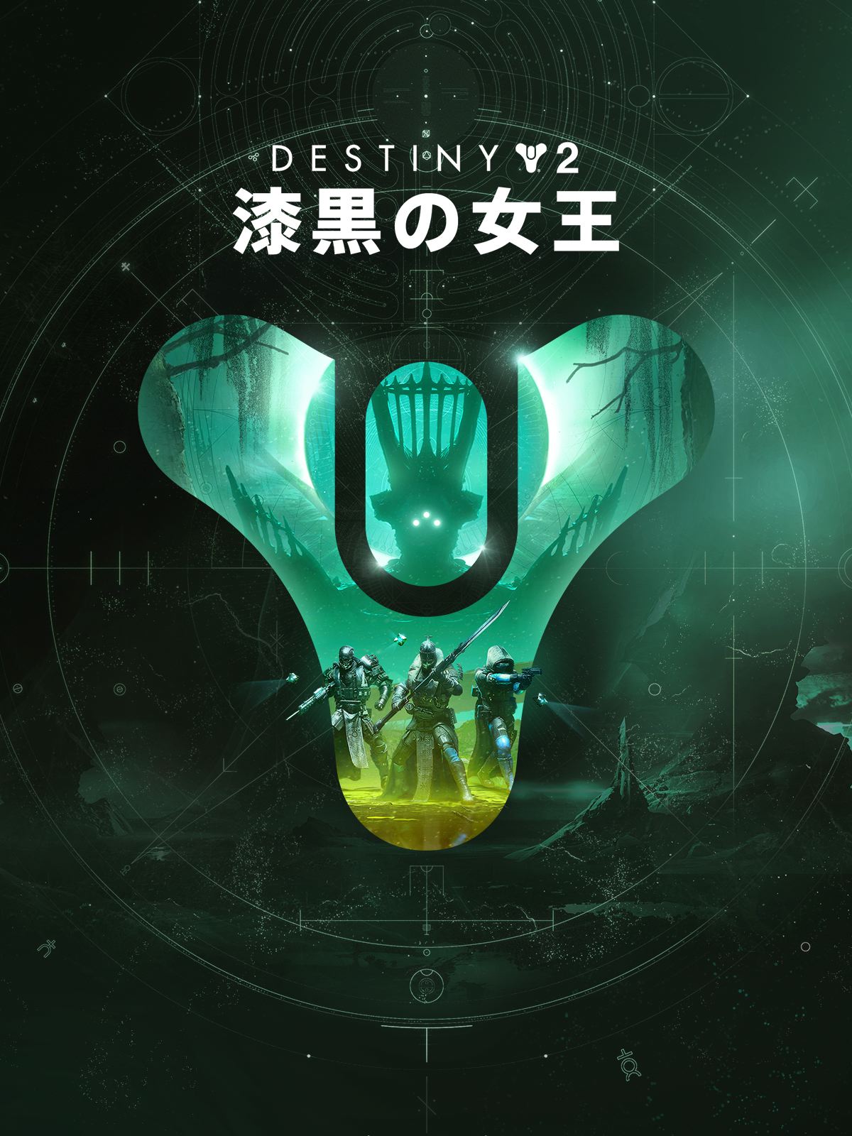 Destiny 2: 漆黒の女王 - Epic Games Store