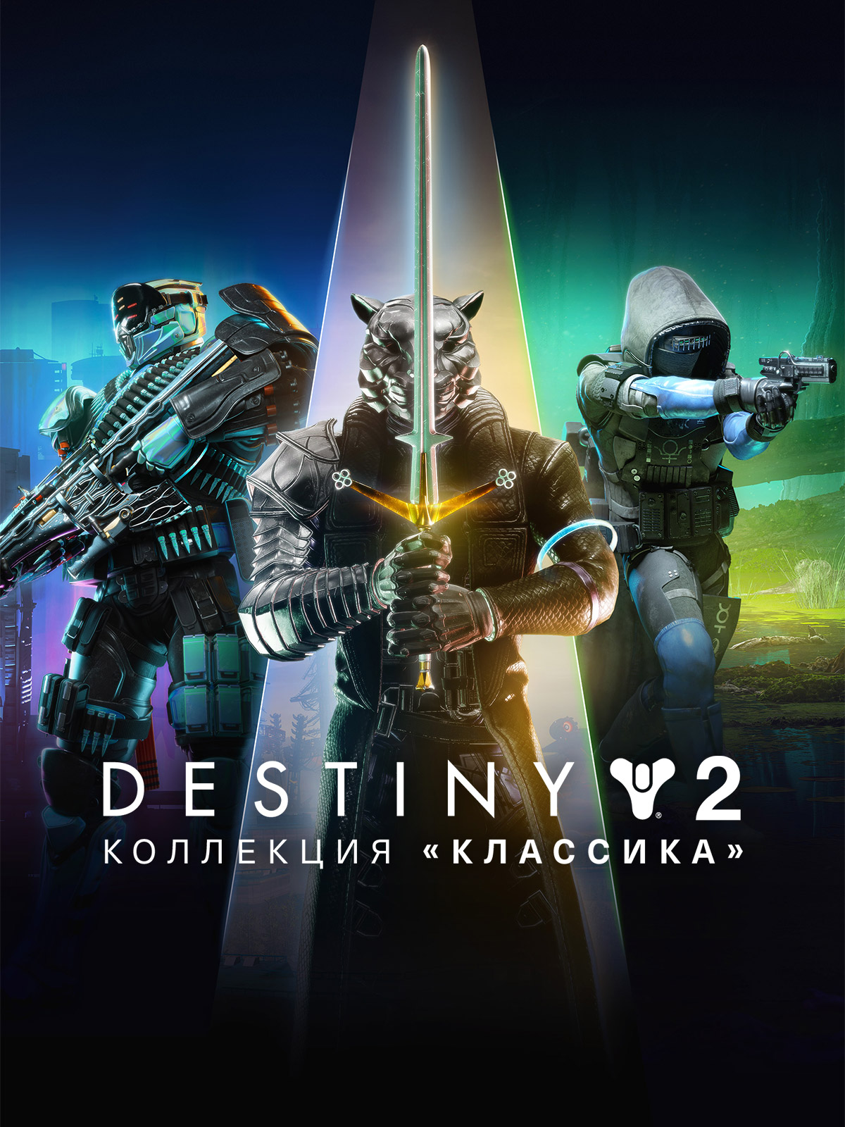 Destiny 2: Коллекция «Классика» (2024) — Epic Games Store