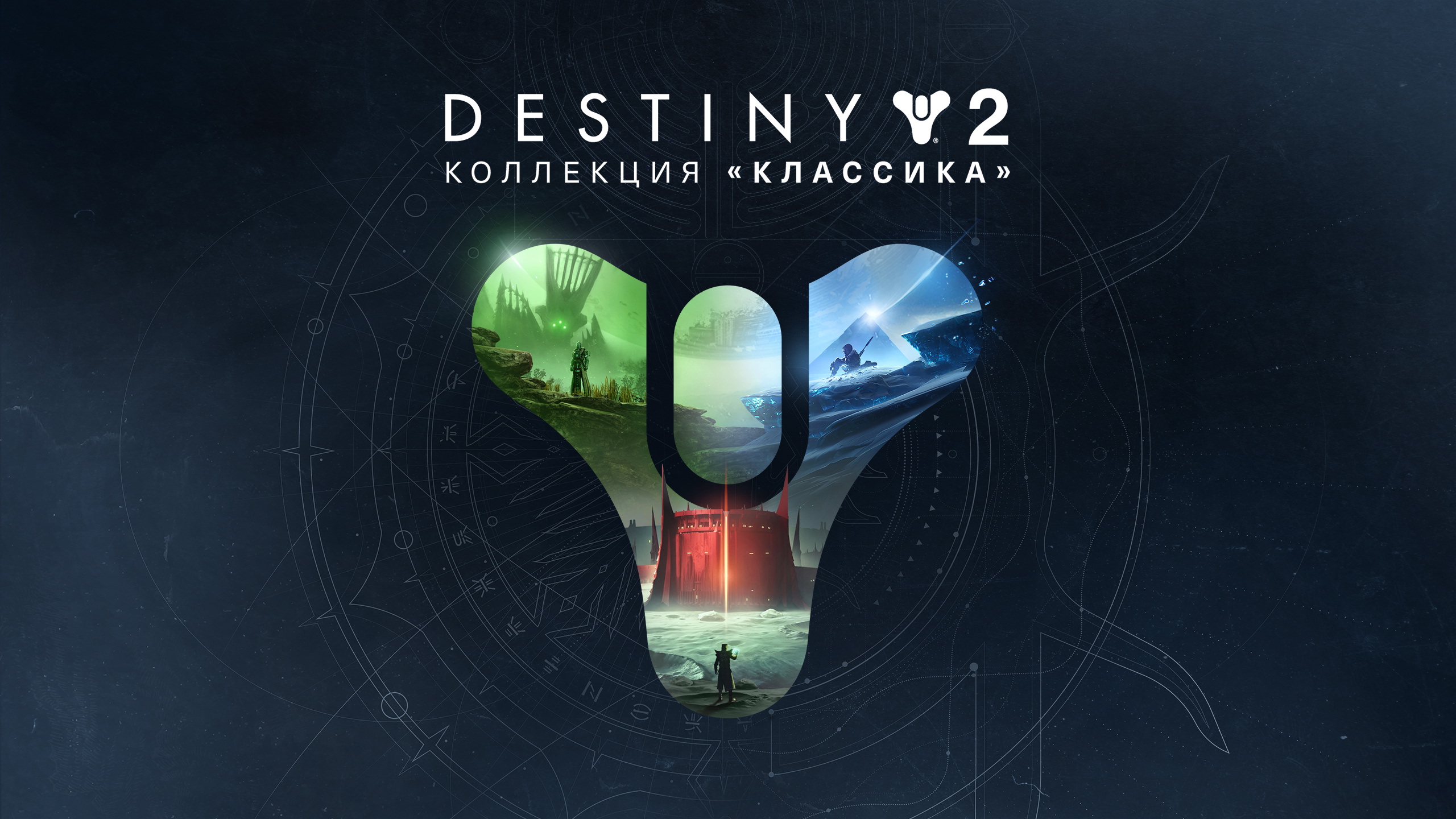 destiny 2 в 2023