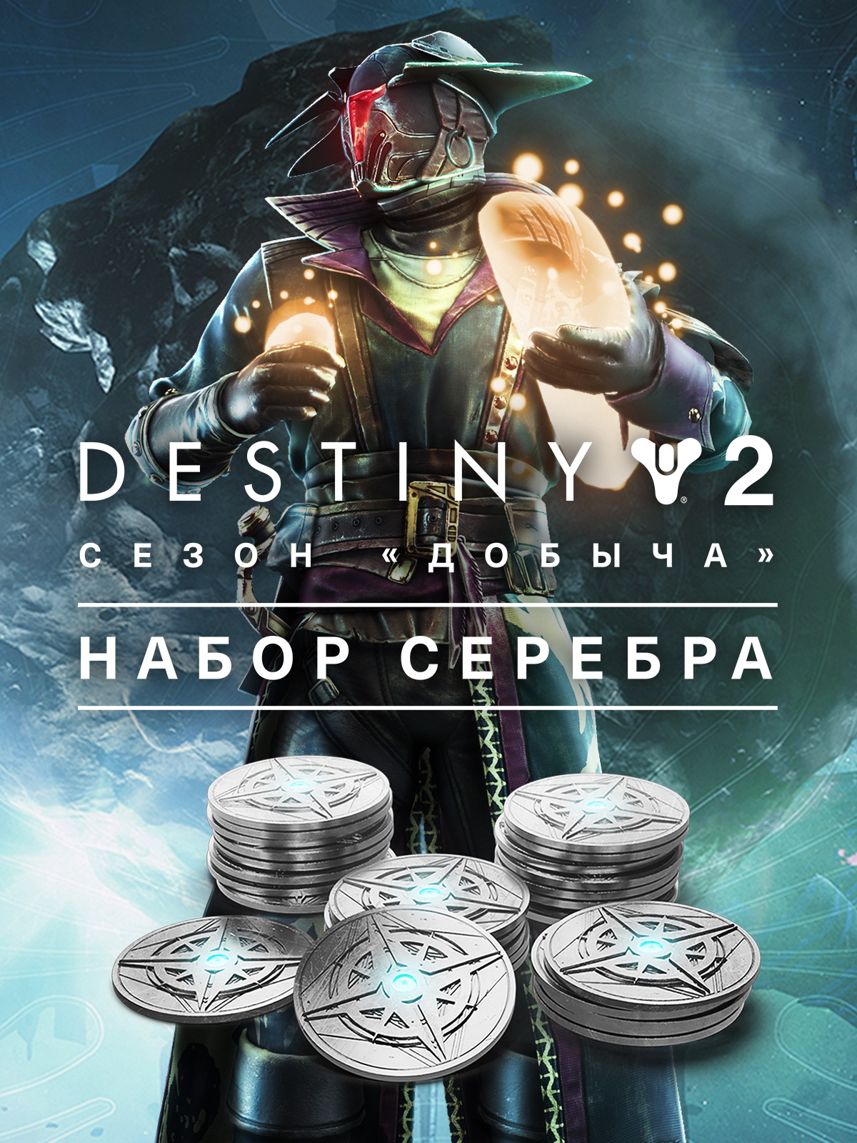 Destiny 2: Набор серебра для сезона «Добыча» — Epic Games Store