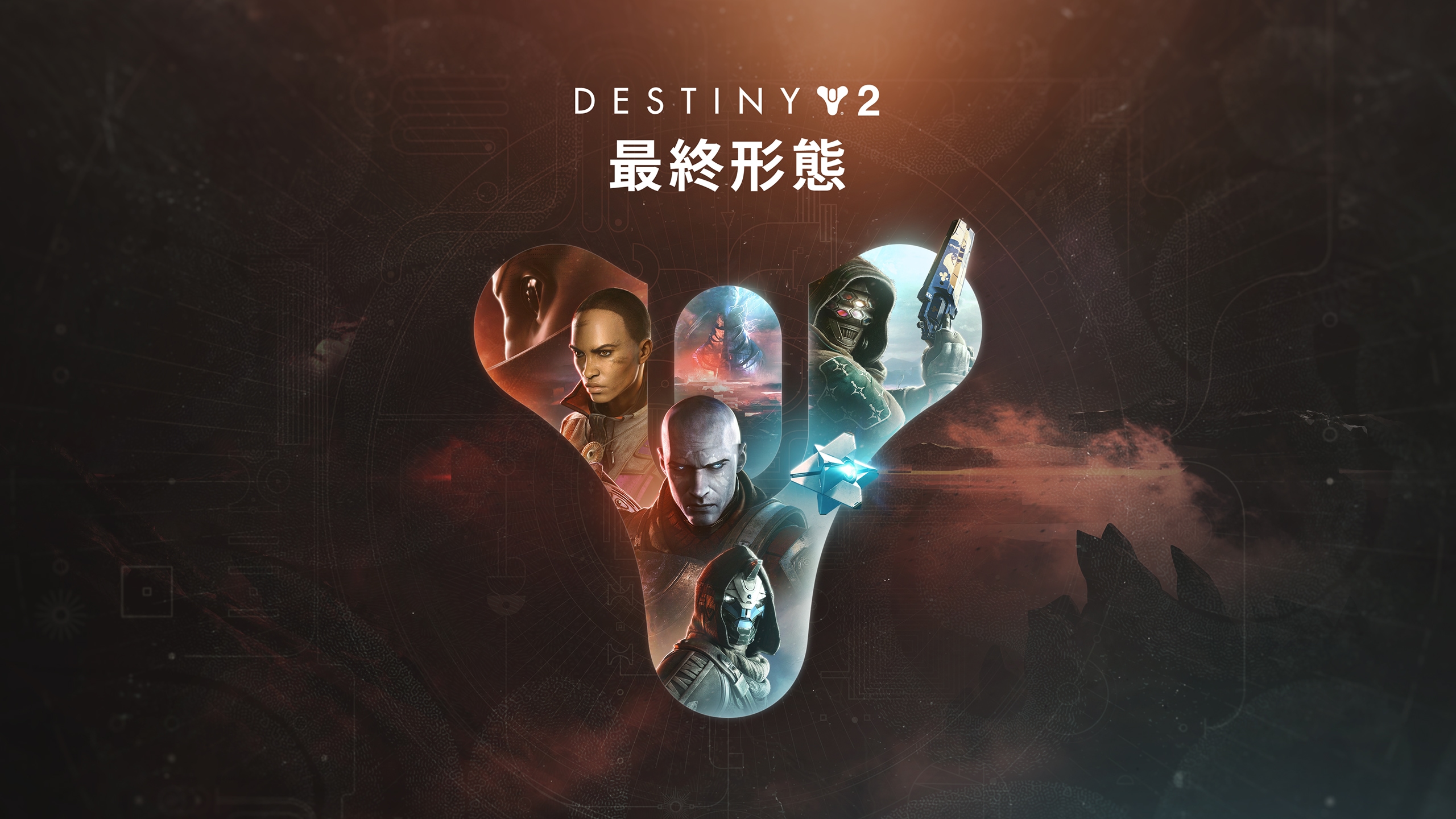 Destiny 2 「最終形態」 - Epic Games Store