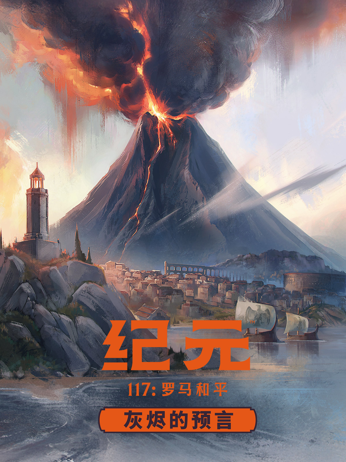 Anno 117: Pax Romana – Prophecies of Ash