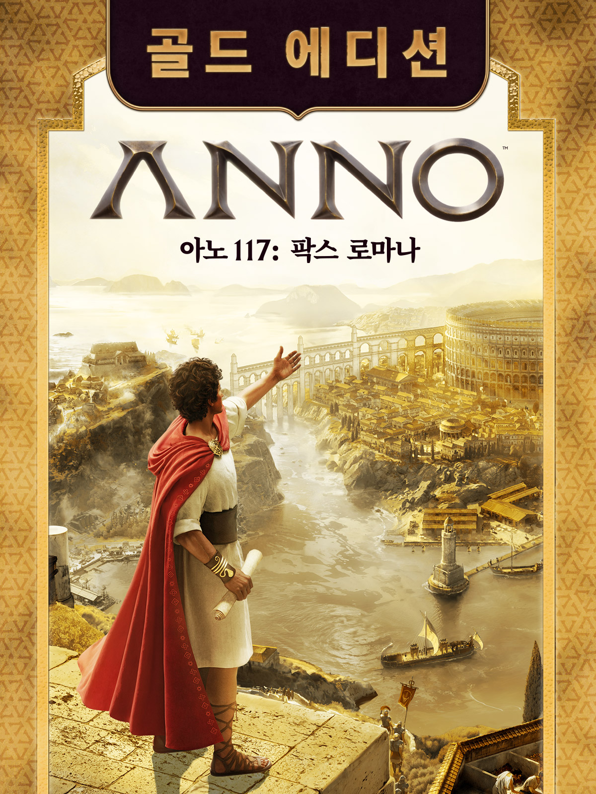 Anno 117: Pax Romana Gold Edition