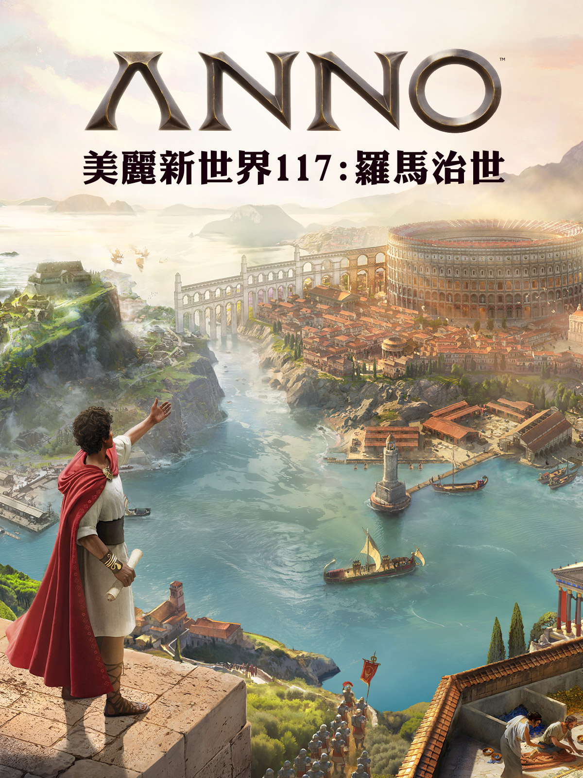 Anno 117: Pax Romana