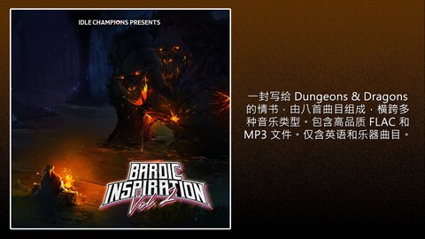 原声带 吟游诗人的灵感第2 辑 Epic游戏商城