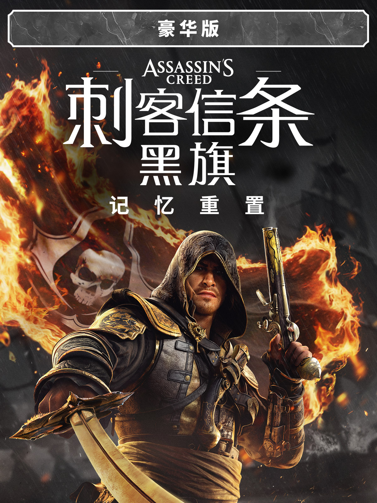 Assassin's Creed Black Flag Resynced Deluxe Edition