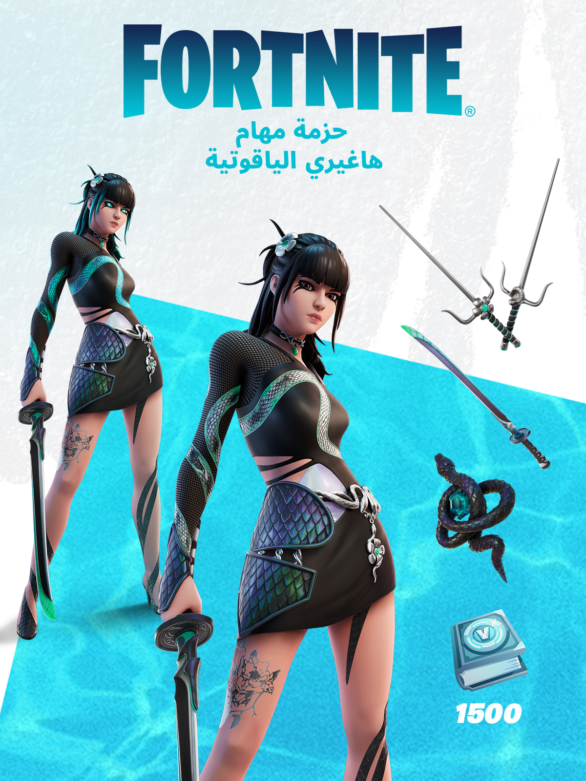 حزمة مهام هاغيري الياقوتية - Epic Games Store