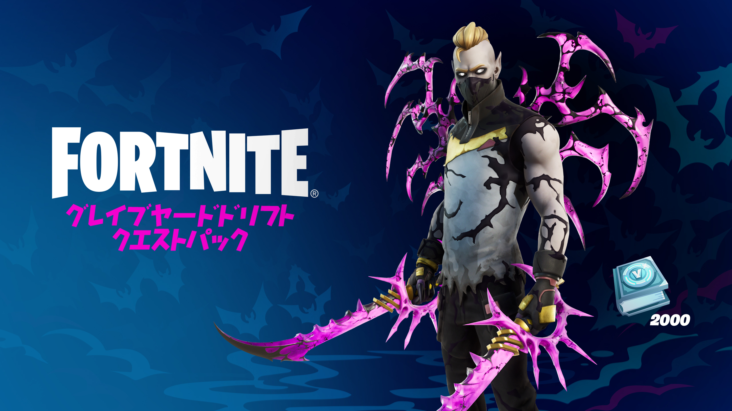 グレイブヤードドリフト クエストパック Epic Games Store