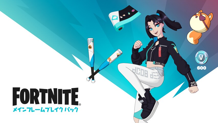 フォートナイト 無料でダウンロード プレイ Epic Games Store