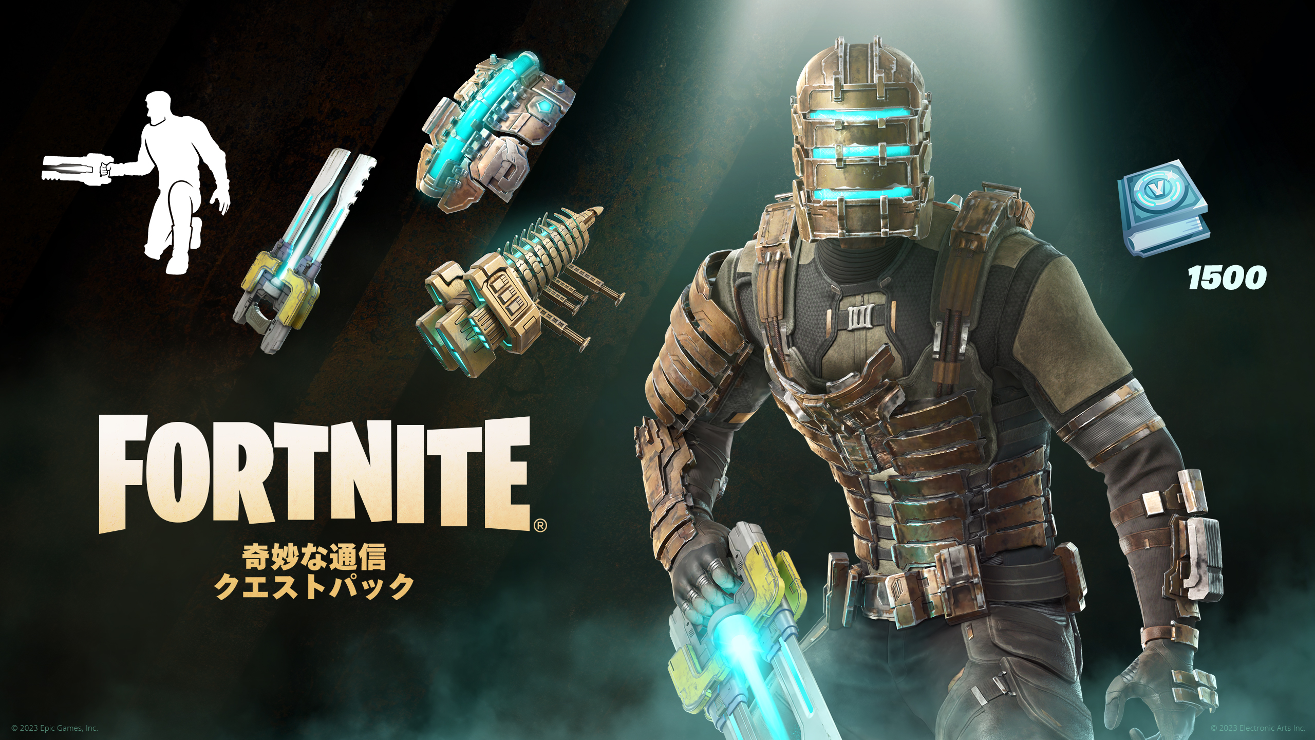 奇妙な通信クエストパック - Epic Games Store