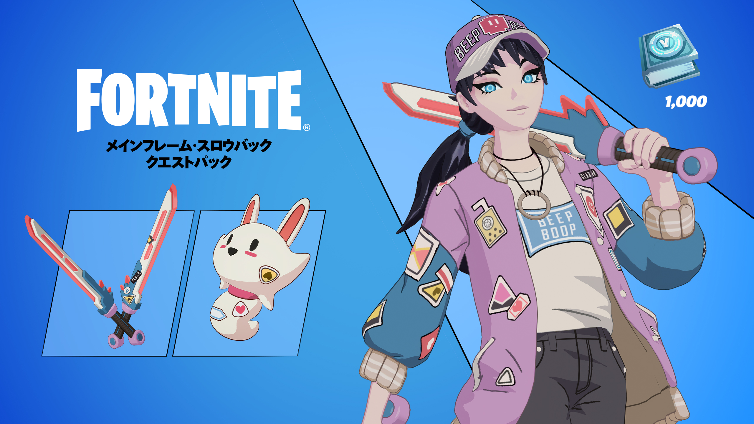 K様ご予約品　　　　 フォートナイト　本体のみ メインフレーム・スロウバック クエストパック - Epic Games Store