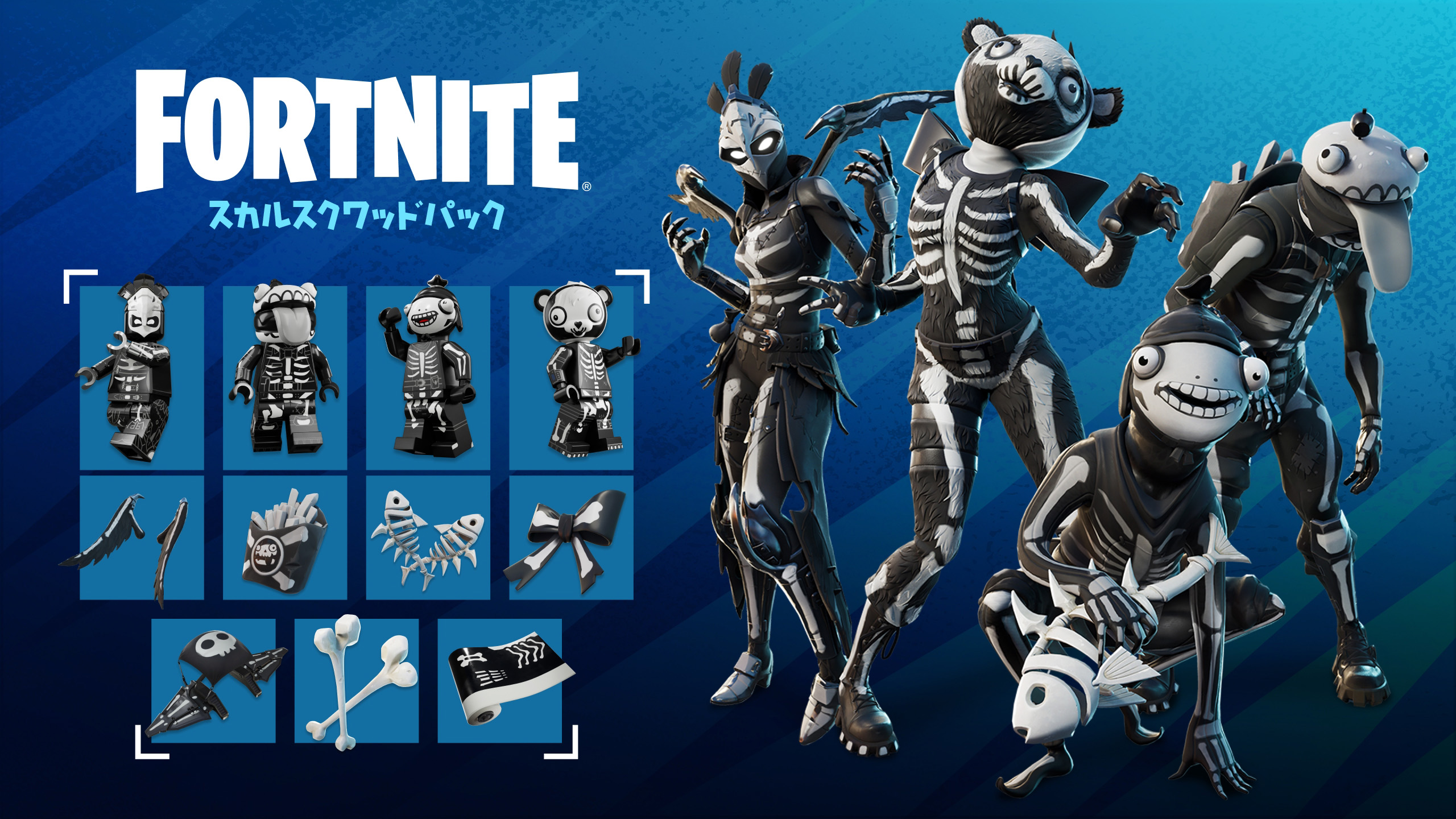 スカルスクワッドパック - Epic Games Store