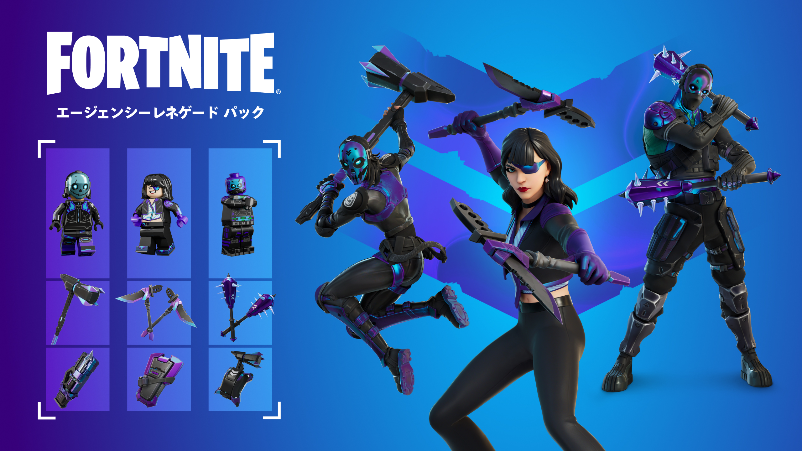 エージェンシーレネゲード パックは近日登場 - Epic Games Store