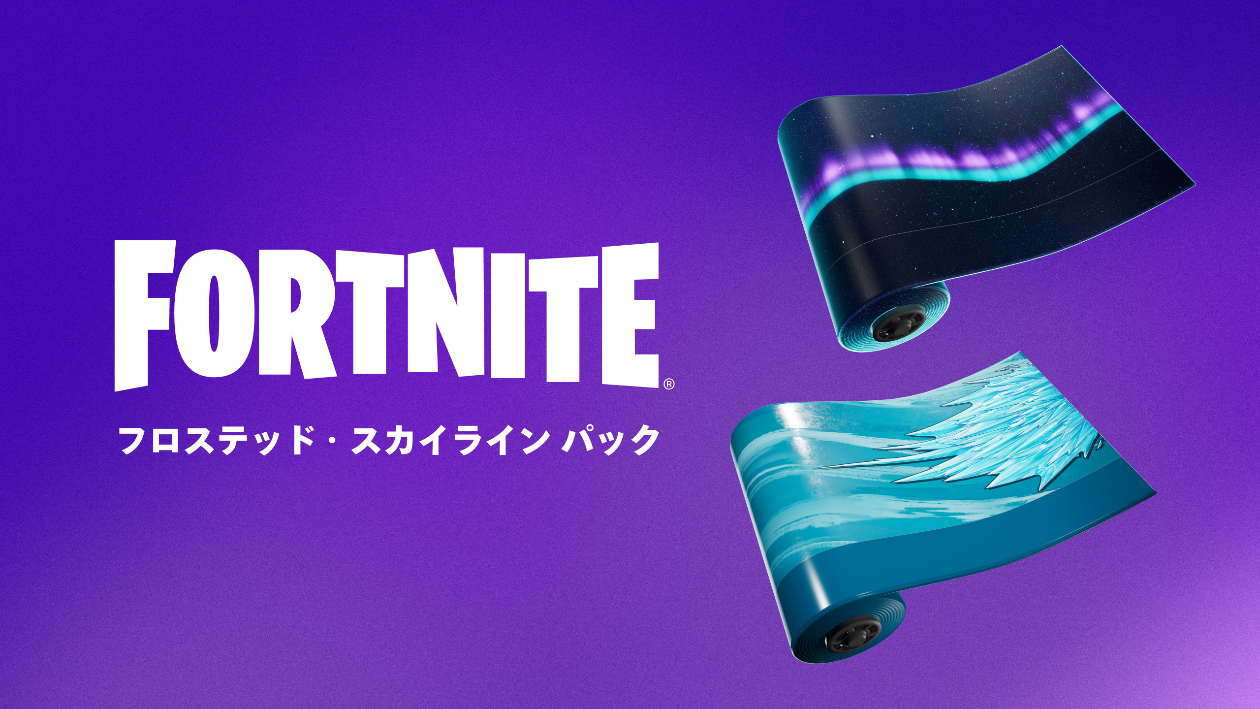 フロステッド・スカイライン パックが無料 - Epic Games Store