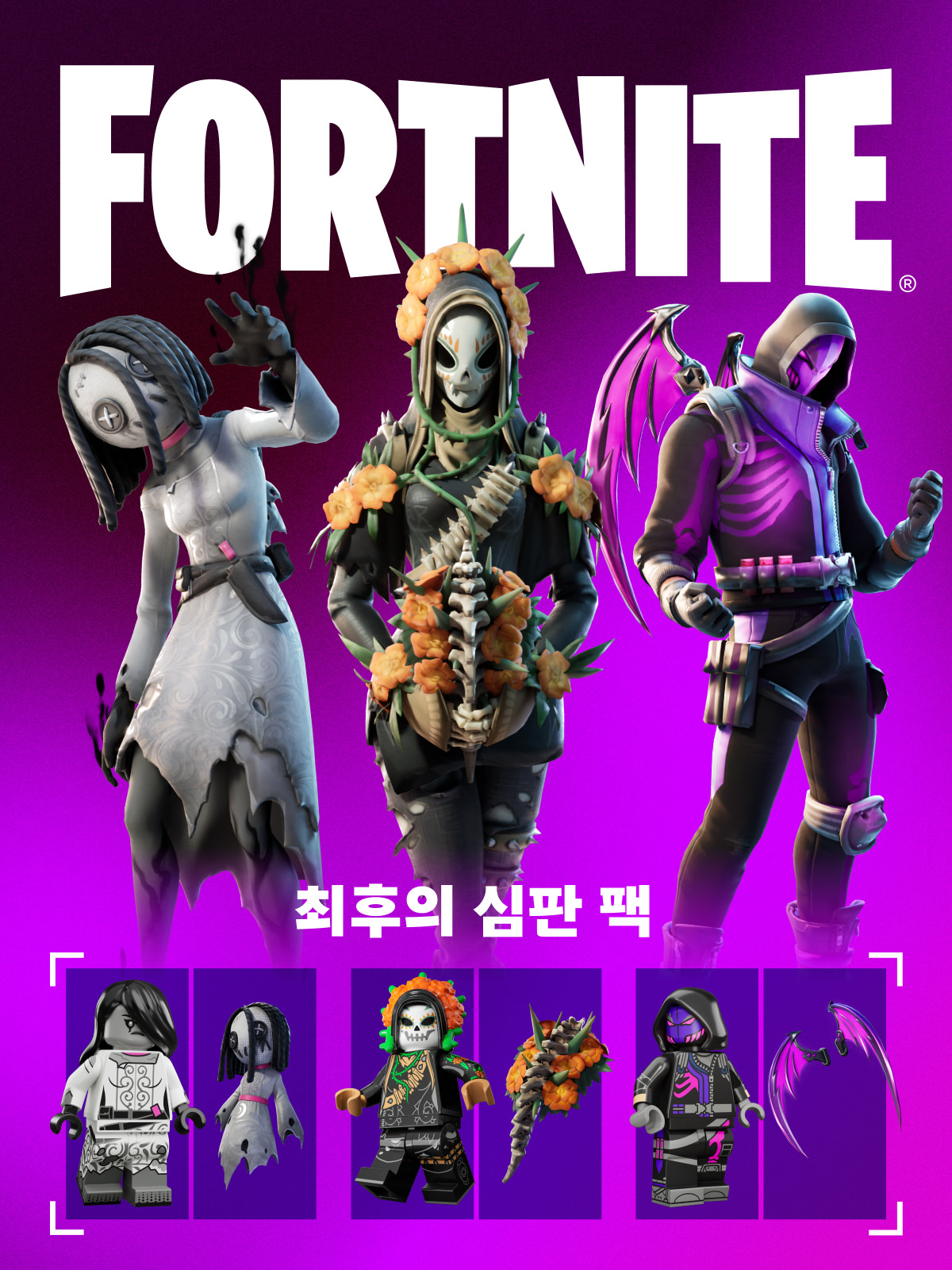 최후의 심판 팩