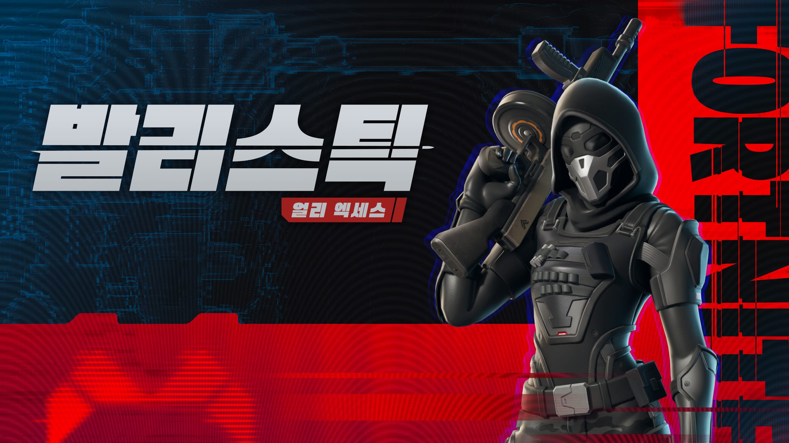 포트나이트 발리스틱 | 무료 다운로드 및 플레이 - Epic Games Store