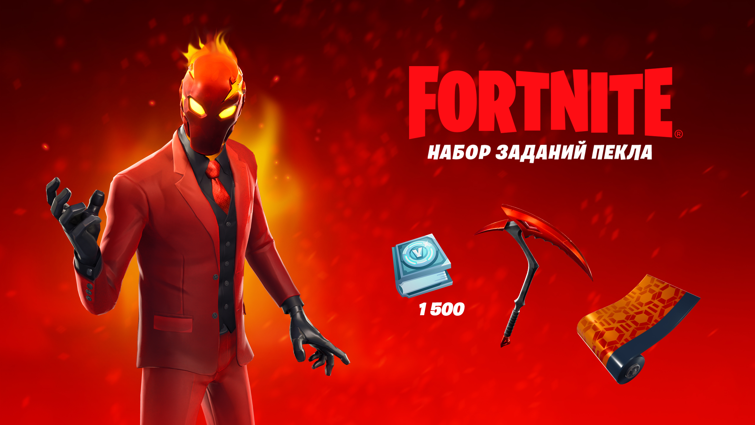 Набор испытаний Инферно — Epic Games Store