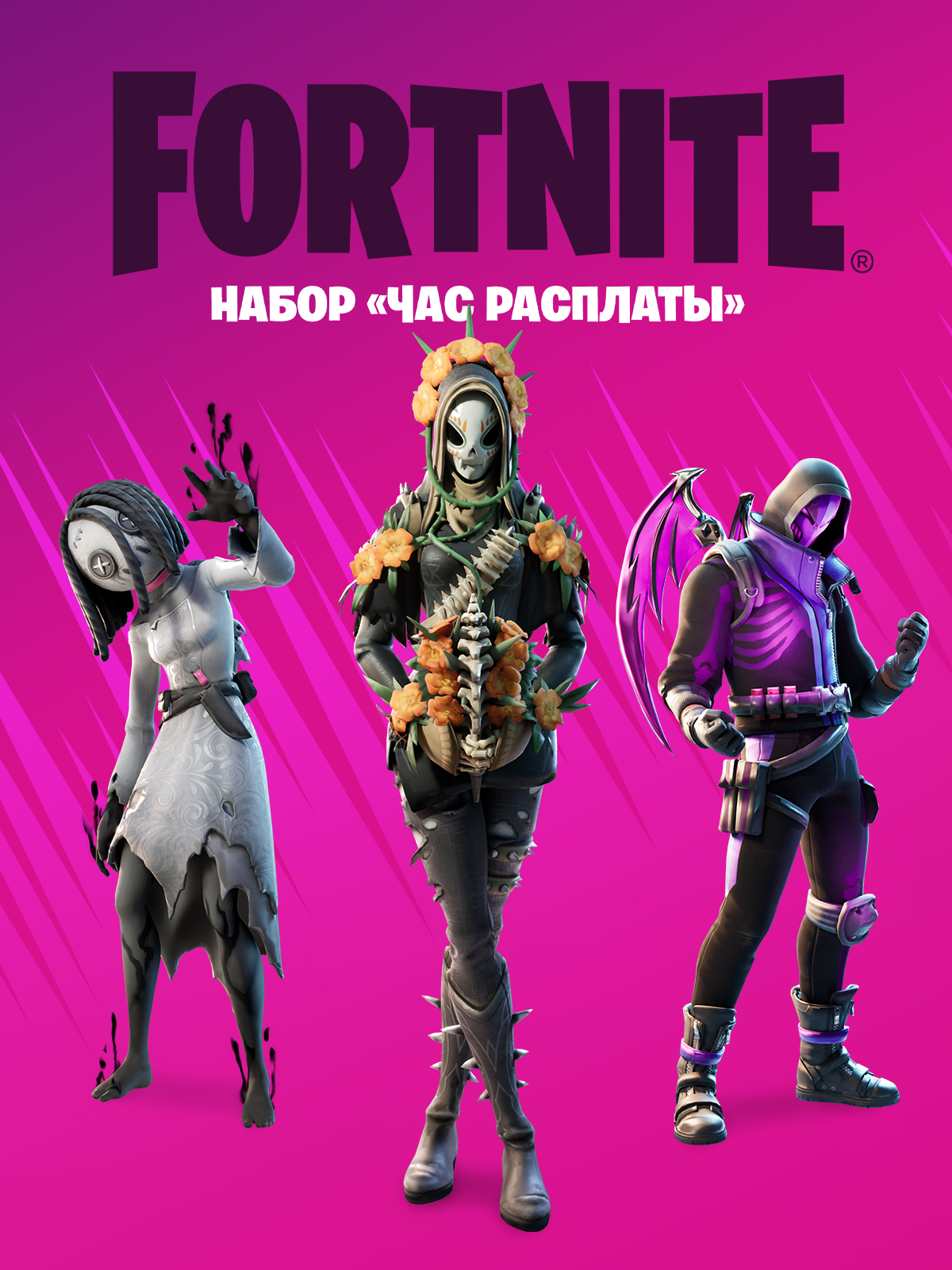 Набор «Час расплаты» — Epic Games Store