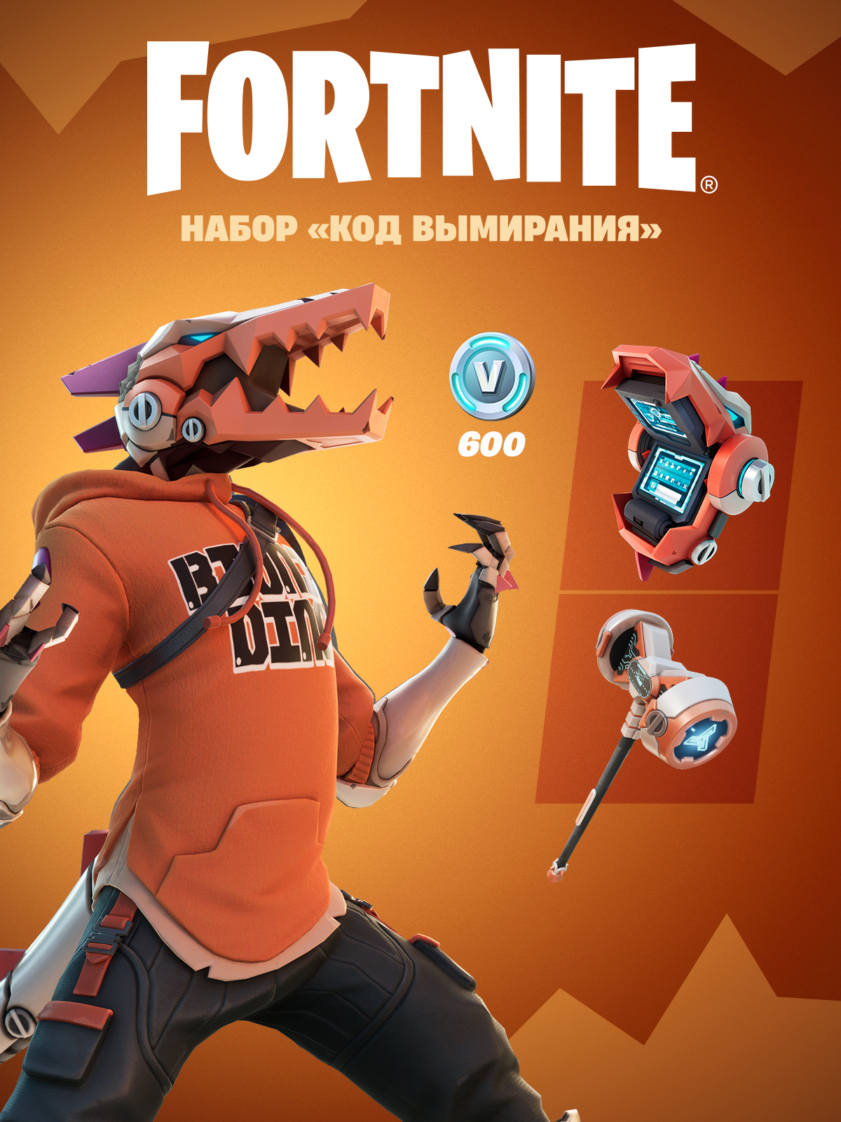 Набор «Код вымирания» — Epic Games Store