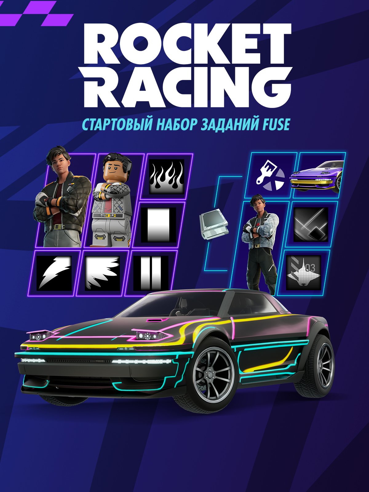 Стартовый набор заданий Fuse — Epic Games Store