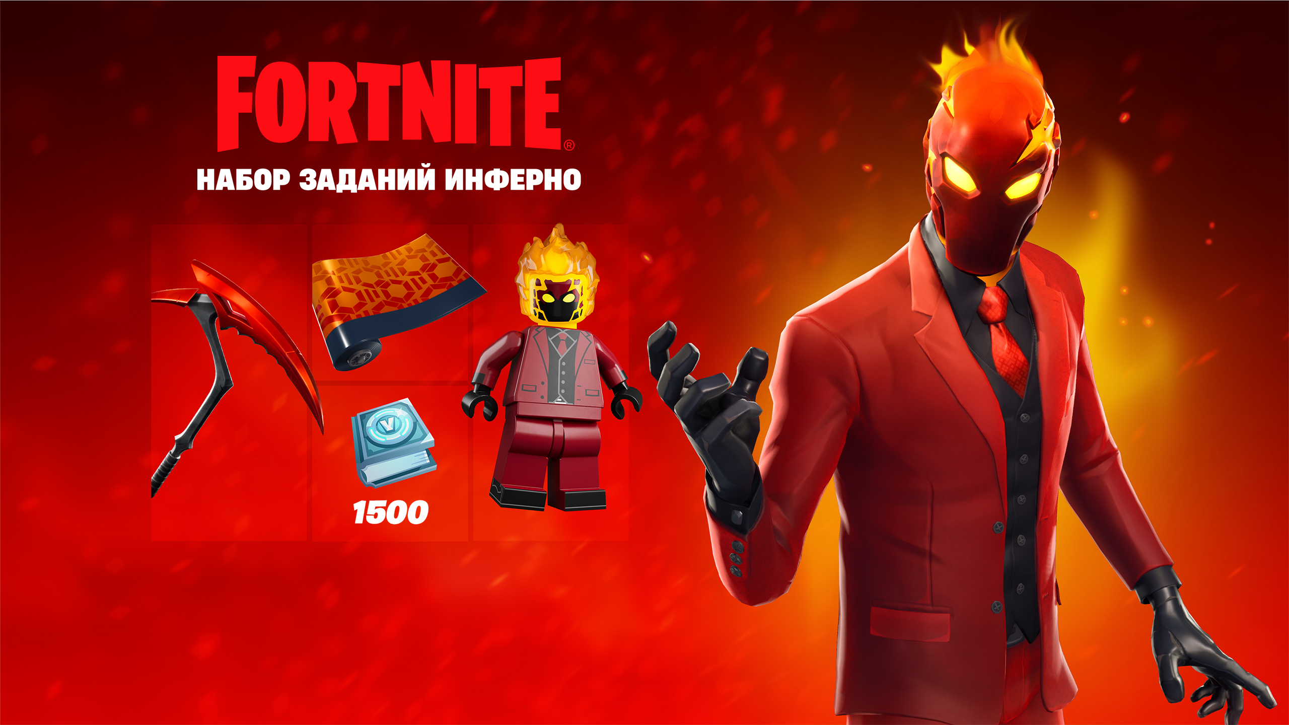 Набор испытаний Инферно — Epic Games Store