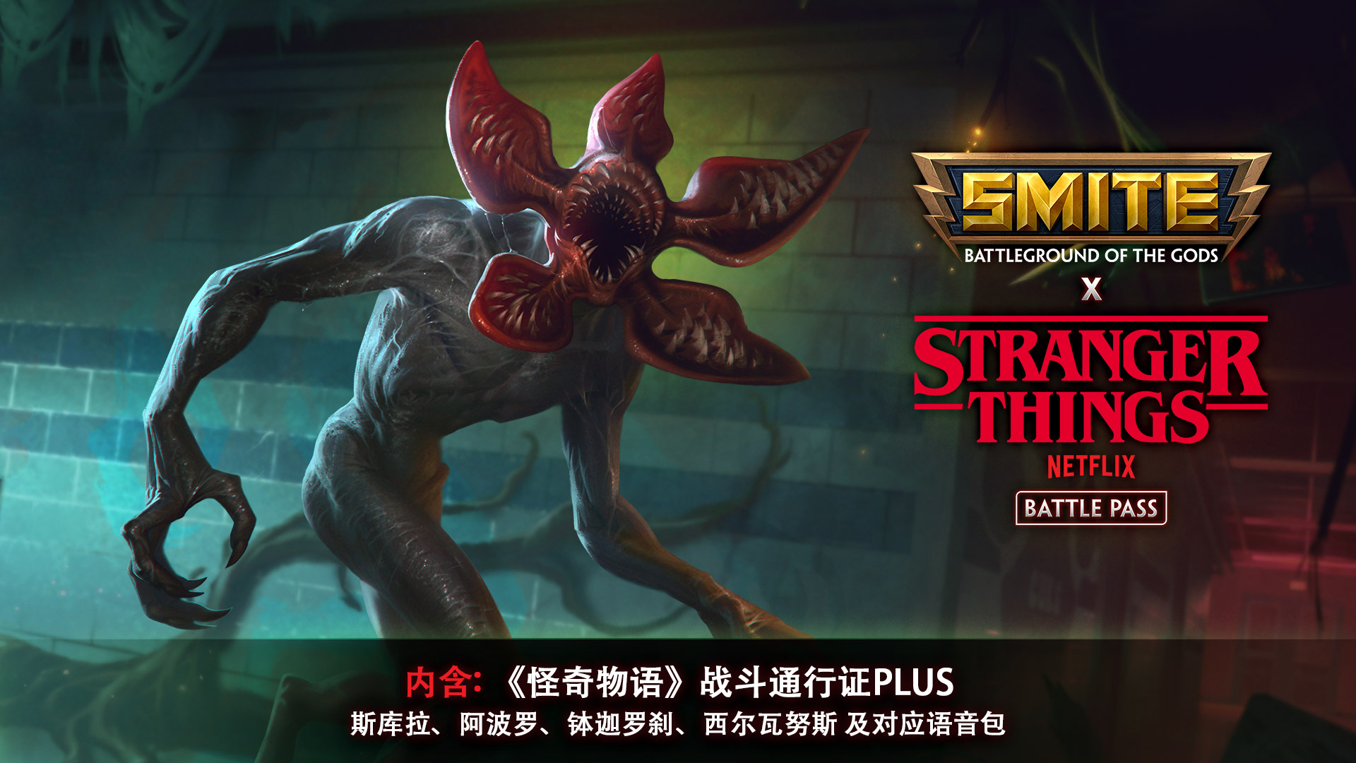 神之浩劫 X 怪奇物语 Plus 礼包 Epic游戏商城