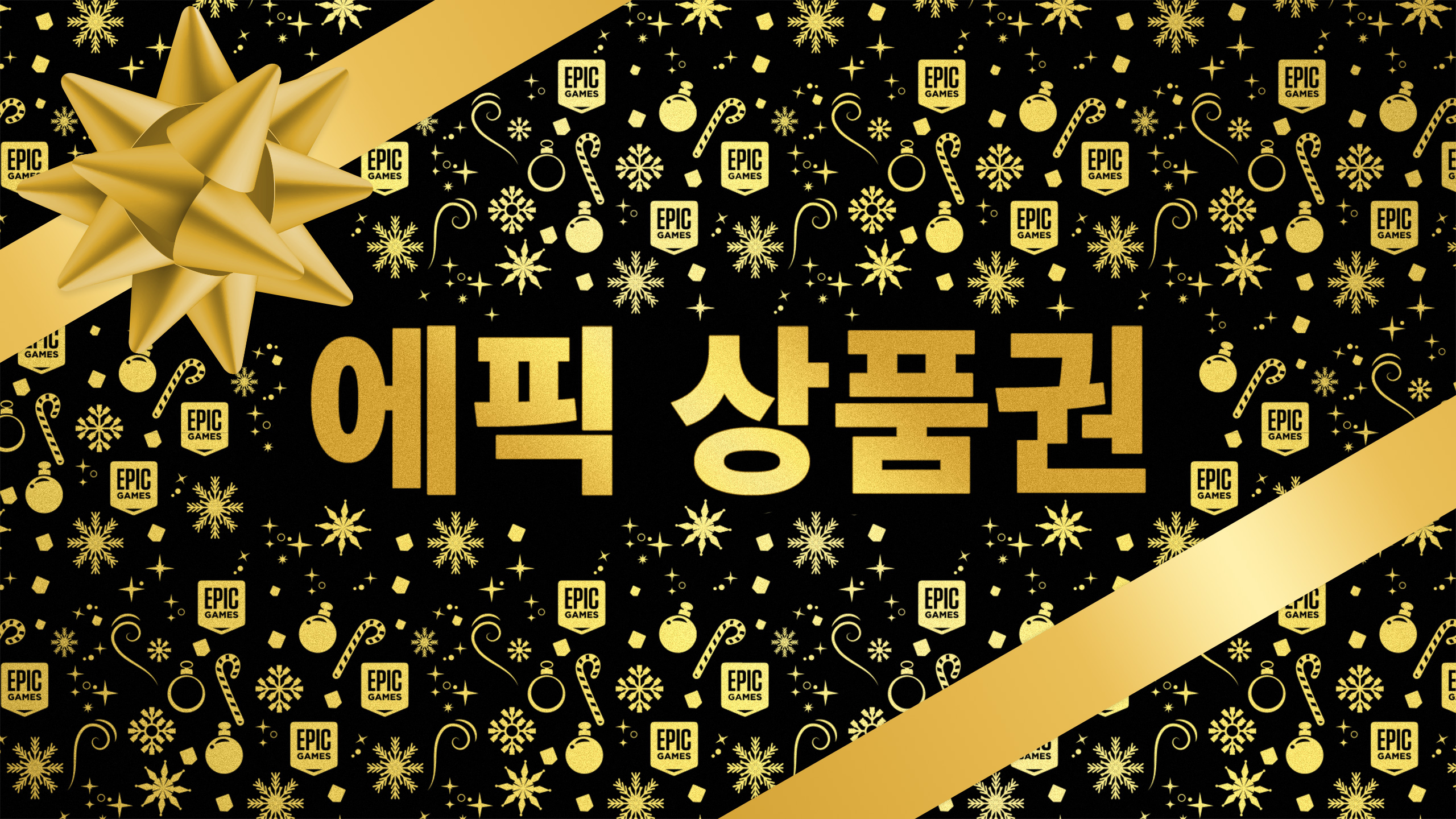 https://cdn1.epicgames.com/salesEvent/salesEvent/KR_EGS_HolidaySale2020_Main_Coupon_Store_Banner_2560x1440-83a5f5e6e7eb3ebda28b0d90000ee696