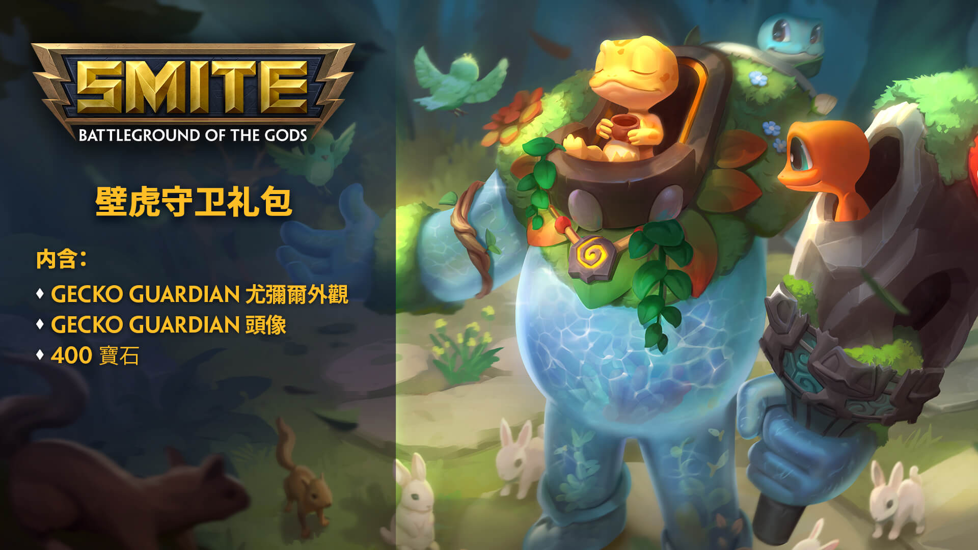 神之浩劫 壁虎守卫礼包 Epic游戏商城