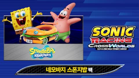 소닉 레이싱 크로스월드: 네모바지 스폰지밥 팩