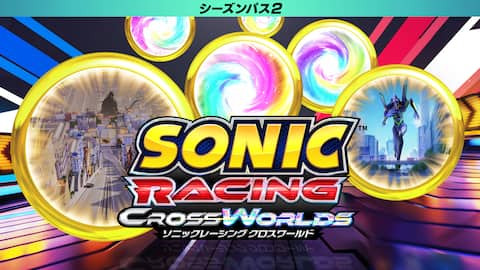 ソニックレーシング クロスワールド:シーズンパス2