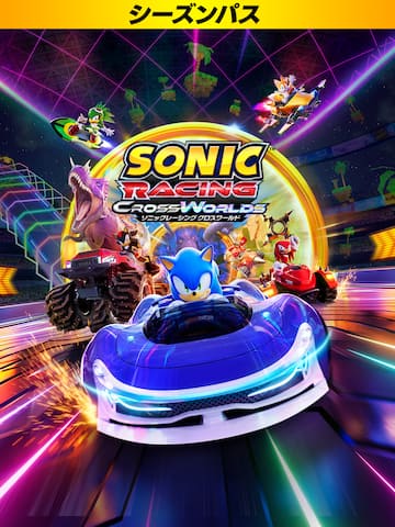 ソニックレーシング クロスワールド:シーズンパス