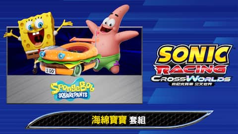 索尼克賽車 交叉世界:海綿寶寶套組
