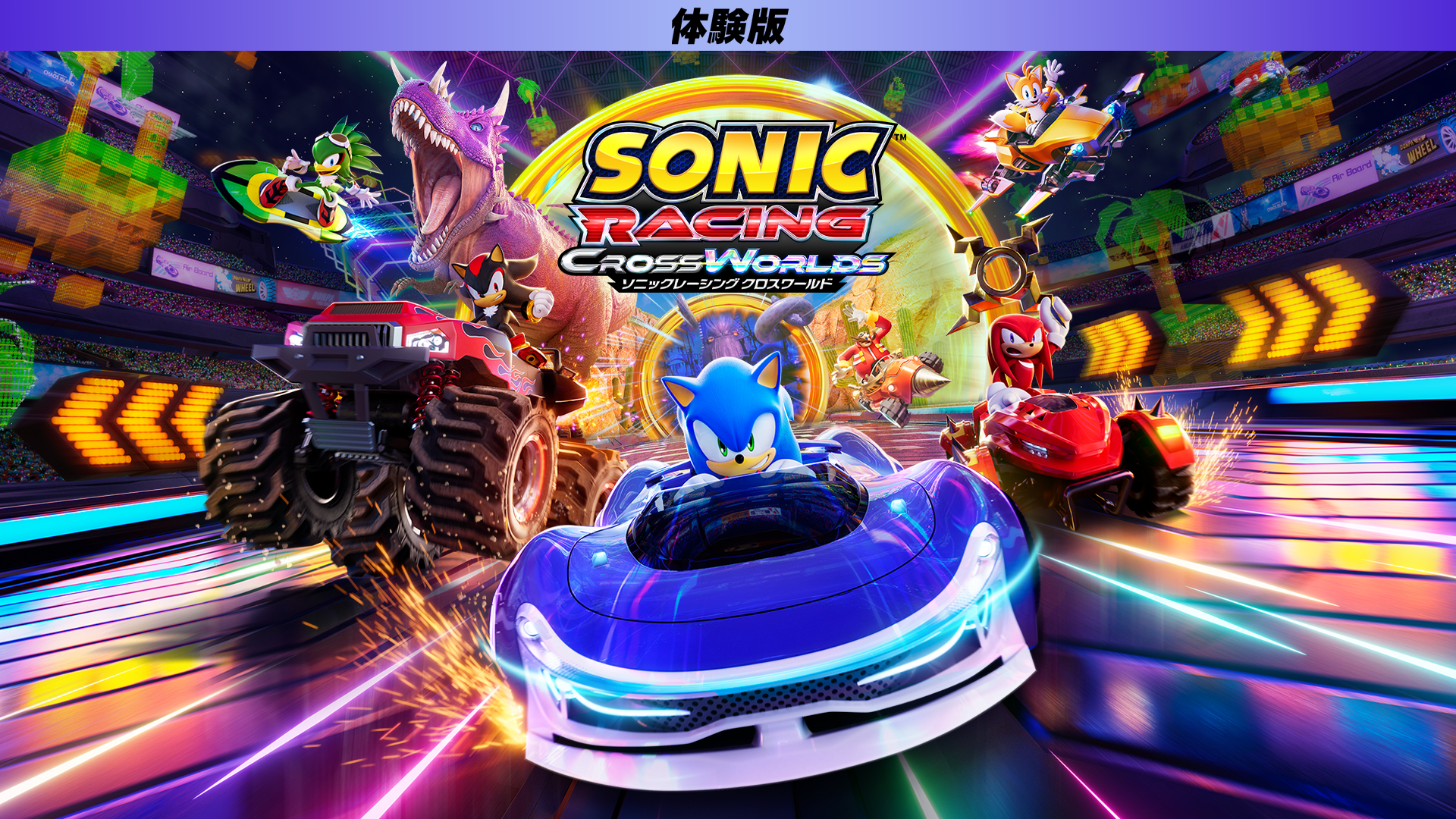 今すぐソニックレーシング クロスワールド：体験版をダウンロード - Epic Games Store