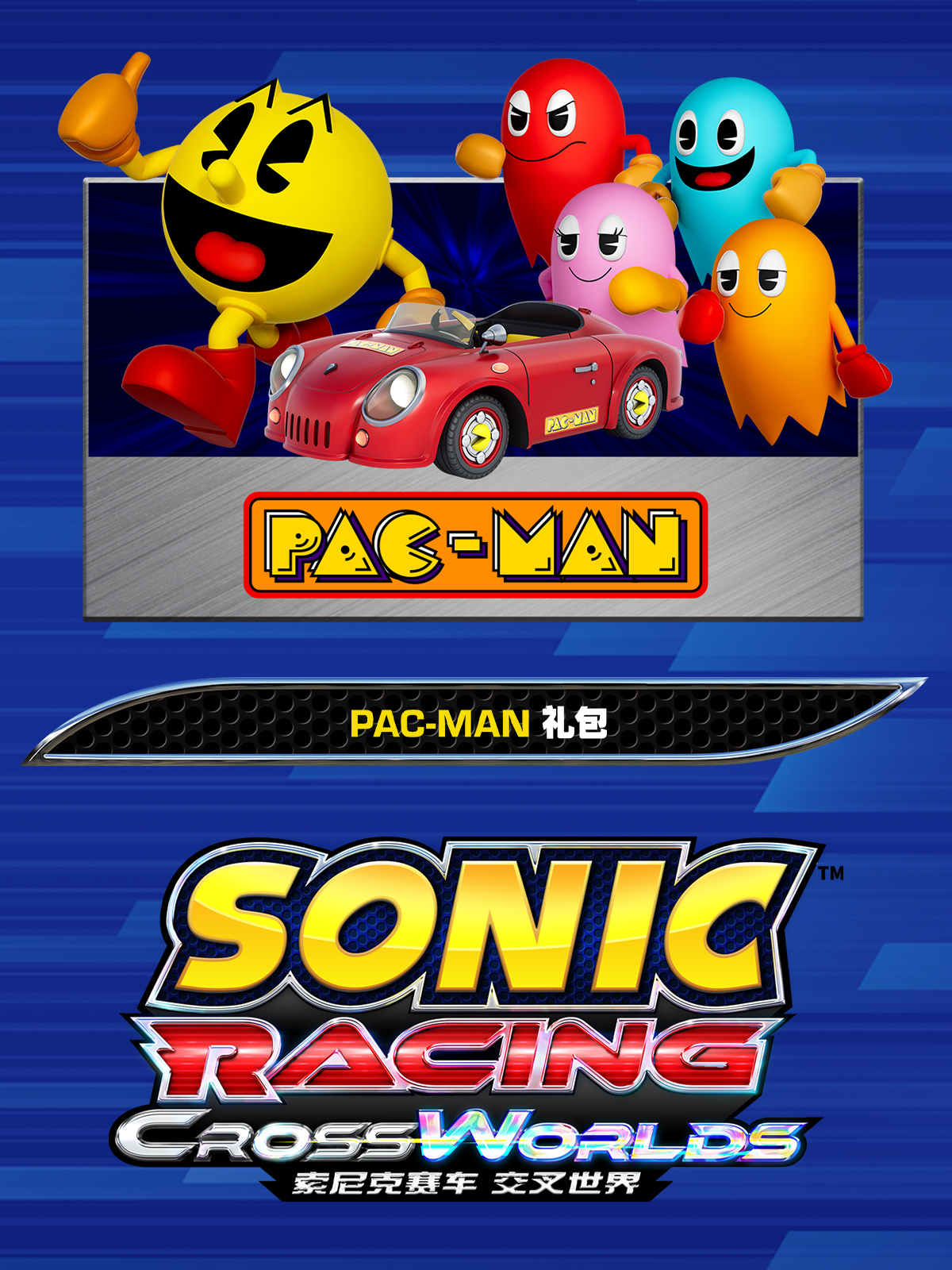 索尼克赛车交叉世界：PAC-MAN礼包- Epic游戏商城