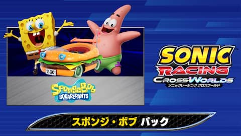 ソニックレーシング クロスワールド:スポンジ・ボブ パック