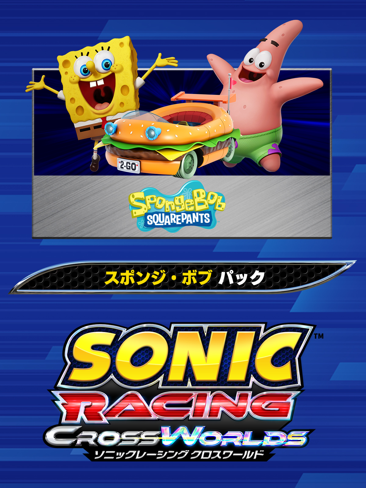 ソニックレーシング クロスワールド：スポンジ・ボブ パック - Epic
