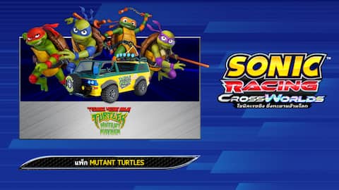 โซนิคเรซซิง ซิ่งทะยานข้ามโลก : แพ็ก Mutant Turtles