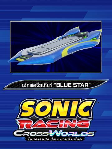 Sonic Racing: CrossWorlds - "Blue Star" Extreme Gear