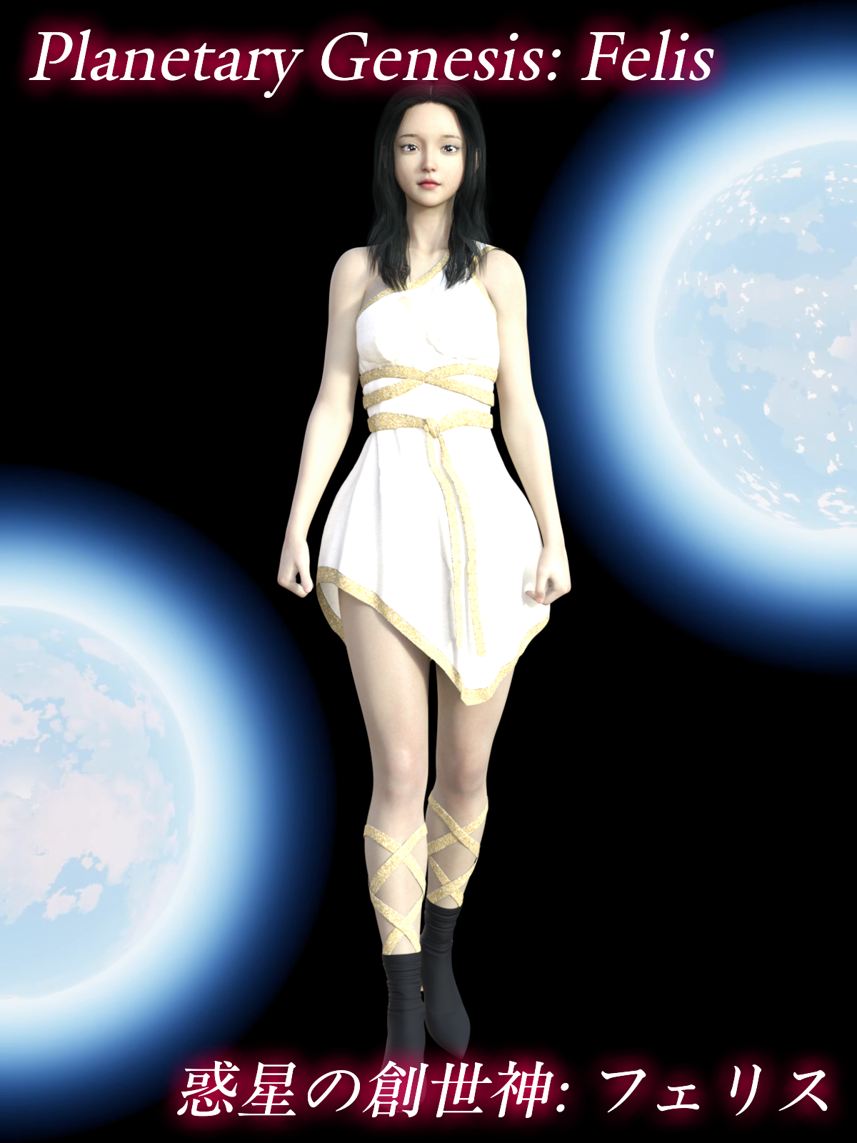 Planetary Genesis: Felis