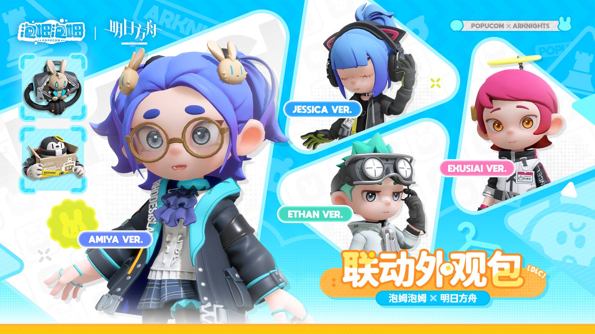 POPUCOM X ARKNIGHTS Collab Outfit Pack