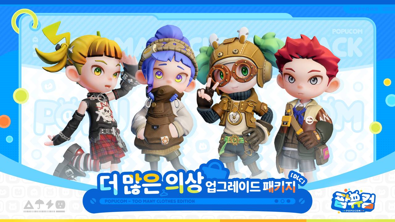 더 많은 의상 업그레이드 패키지