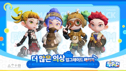 더 많은 의상 업그레이드 패키지