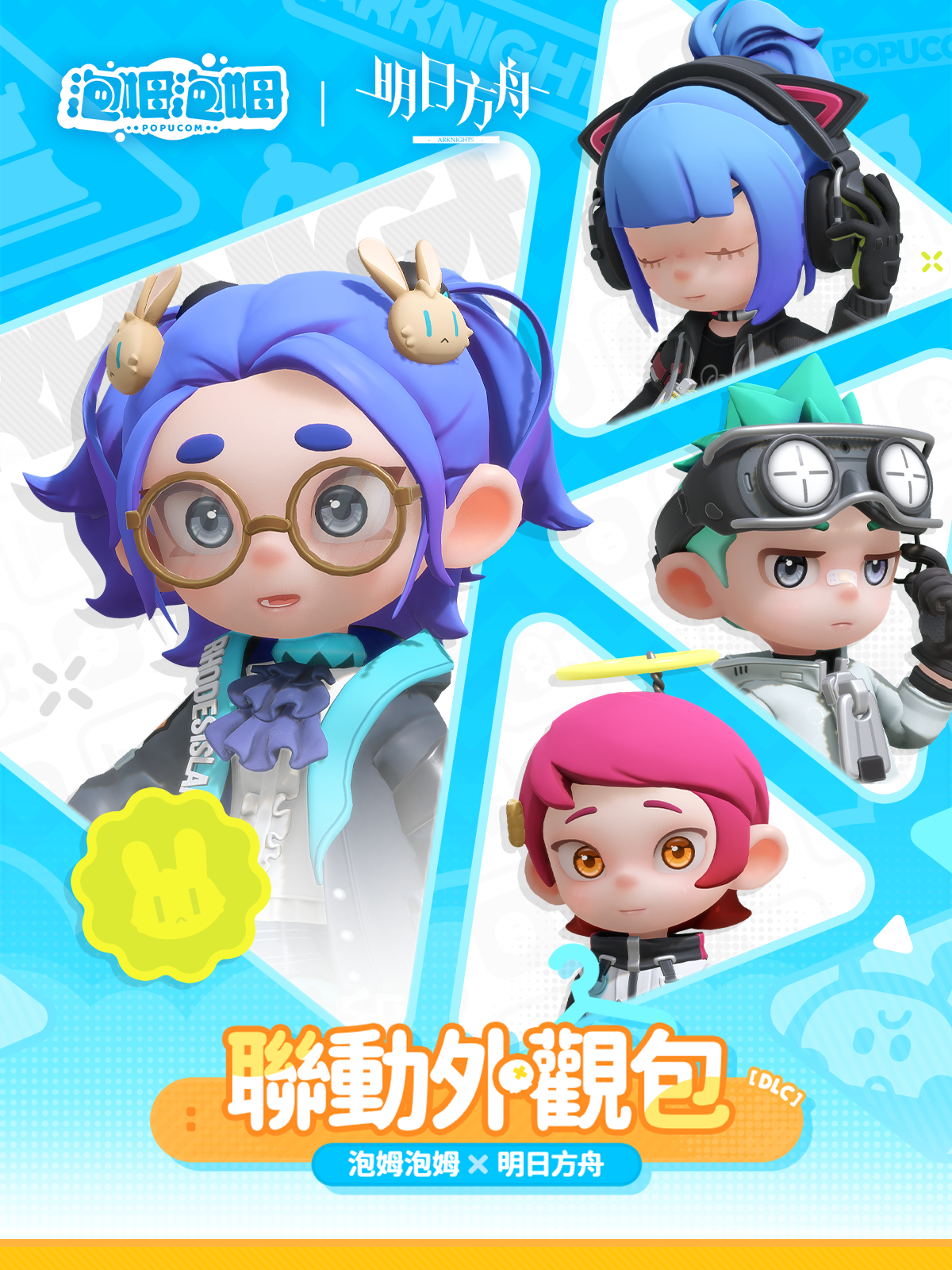 POPUCOM X ARKNIGHTS Collab Outfit Pack