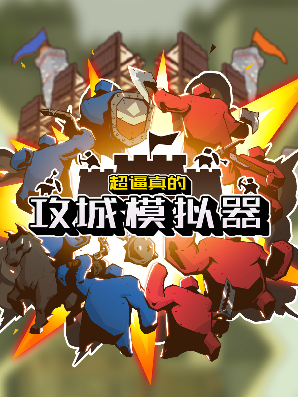 Extremely Realistic Siege Warfare Simulator